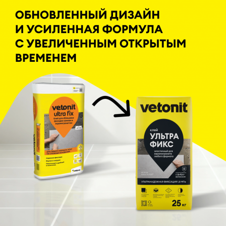 Клей эластичный усиленный для облицовки Vetonit Ultra Fix, C2 TE S1, 25 кг
